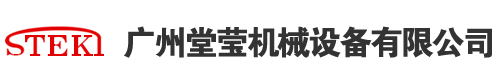 廣州堂瑩機(jī)械設(shè)備