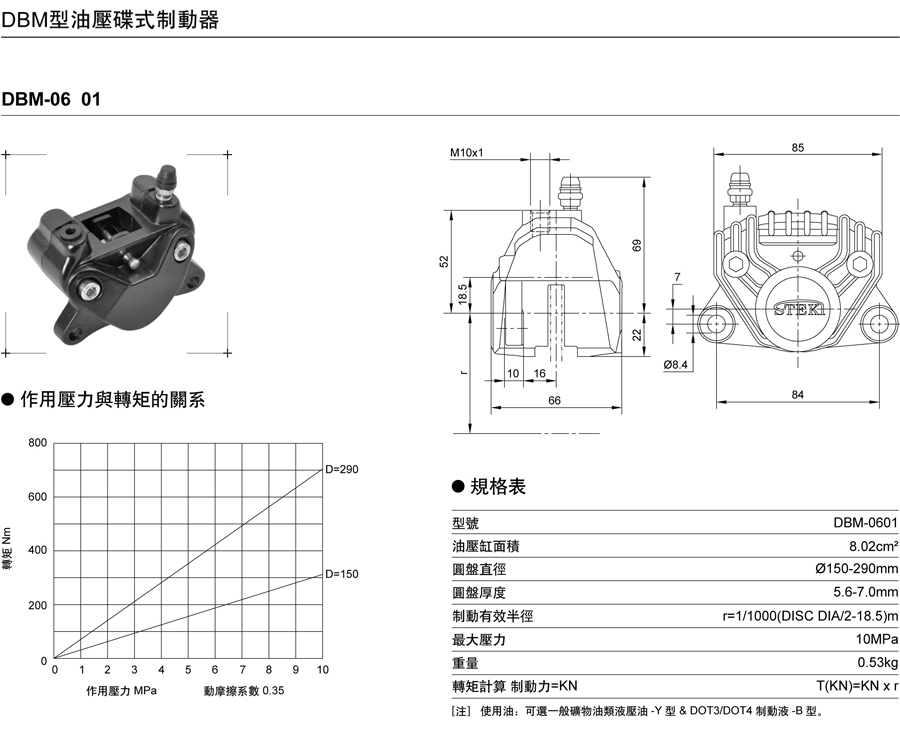 DBM0601型油壓碟式制動器(圖1)