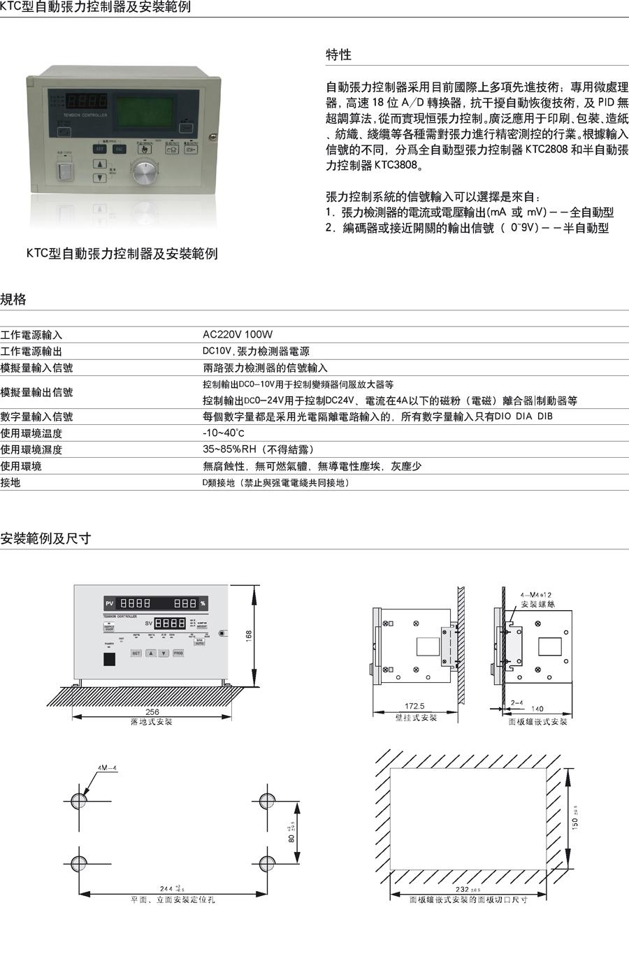 自動張力控制器(KTC型)(圖1)